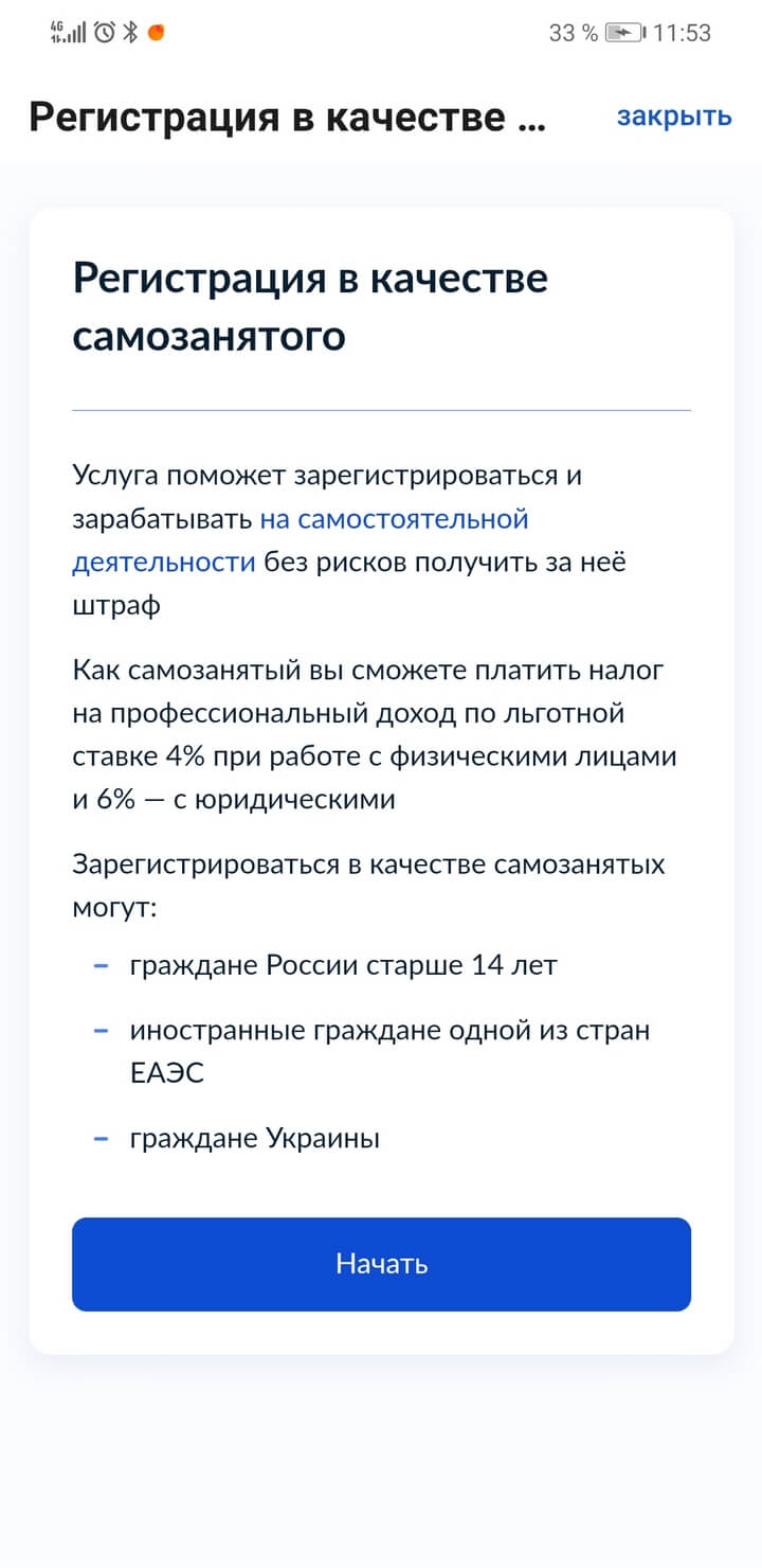 Госуслуги самозанятость